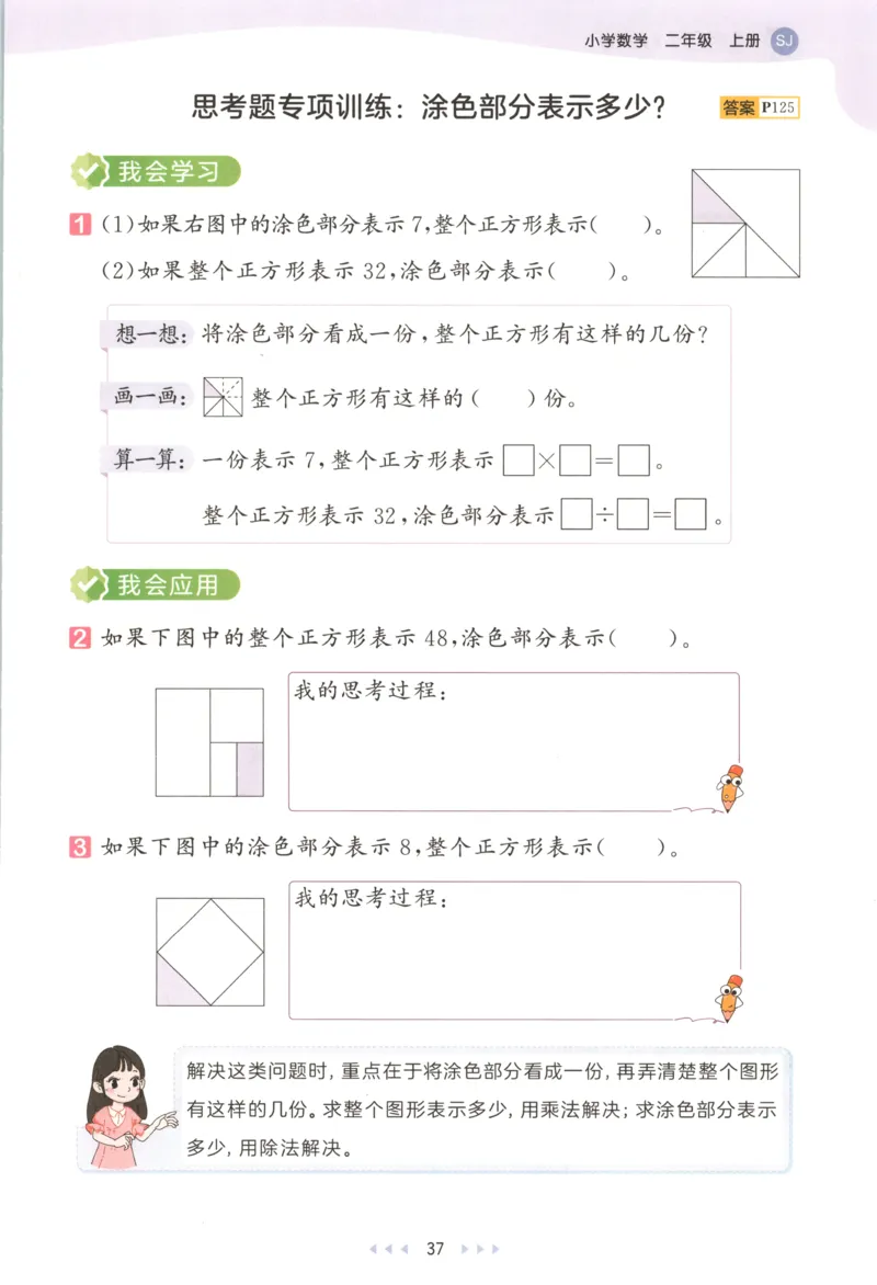 二年级数学上册苏教版25秋《53天天练》思维训练_25秋小学语数英习题试卷_数学_苏教版_1-6年级数学上册苏教版25秋《53天天练》_二年级数学上册苏教版25秋《53天天练》