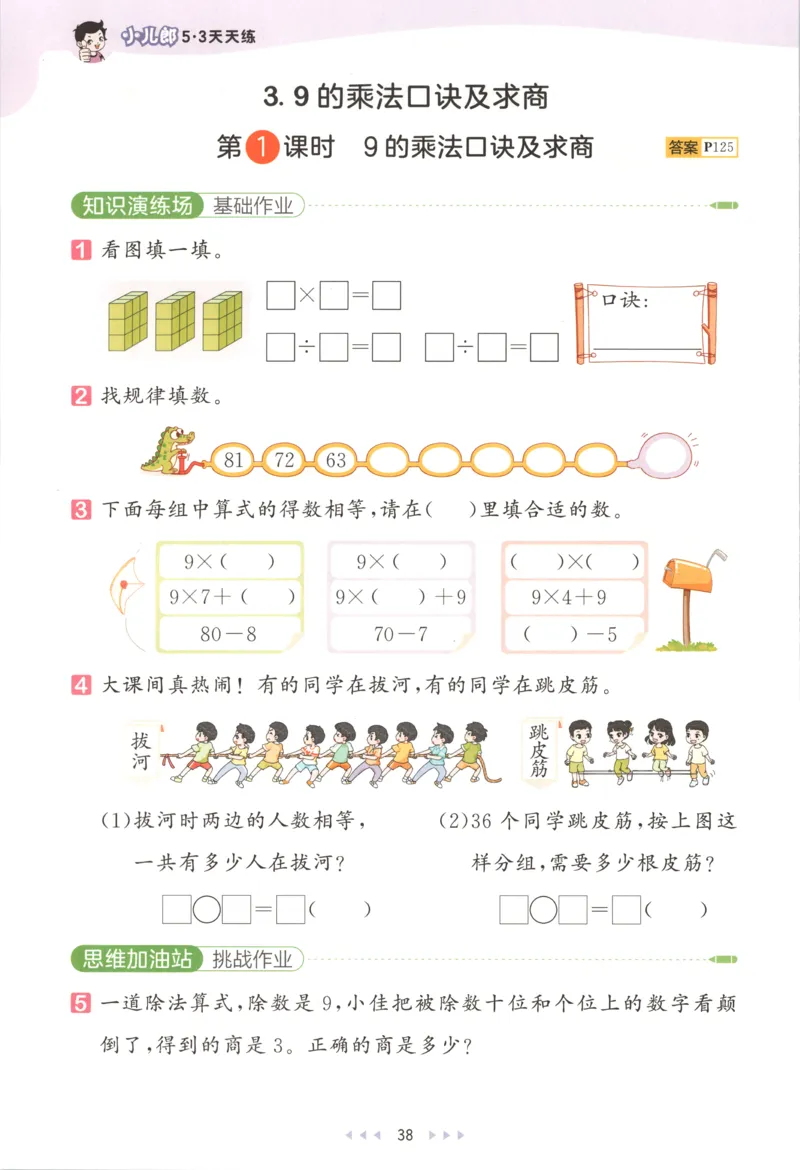 二年级数学上册苏教版25秋《53天天练》思维训练_25秋小学语数英习题试卷_数学_苏教版_1-6年级数学上册苏教版25秋《53天天练》_二年级数学上册苏教版25秋《53天天练》