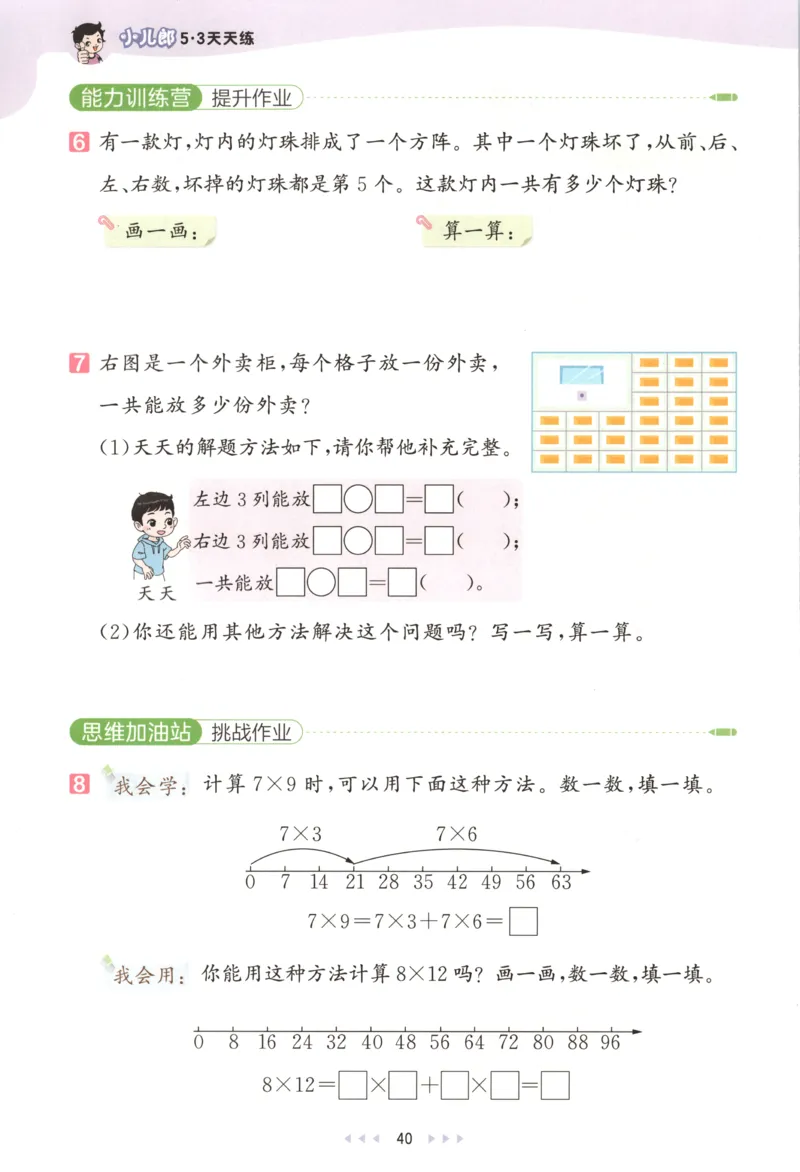 二年级数学上册苏教版25秋《53天天练》思维训练_25秋小学语数英习题试卷_数学_苏教版_1-6年级数学上册苏教版25秋《53天天练》_二年级数学上册苏教版25秋《53天天练》