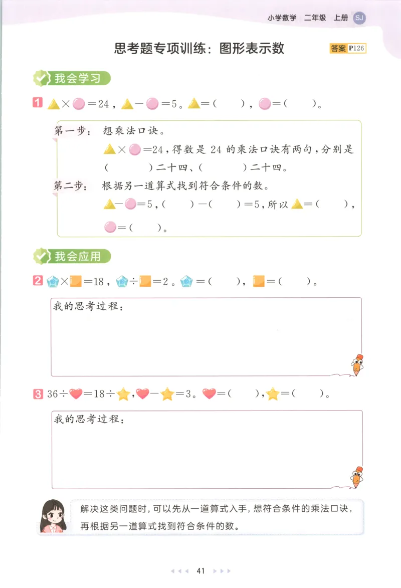 二年级数学上册苏教版25秋《53天天练》思维训练_25秋小学语数英习题试卷_数学_苏教版_1-6年级数学上册苏教版25秋《53天天练》_二年级数学上册苏教版25秋《53天天练》