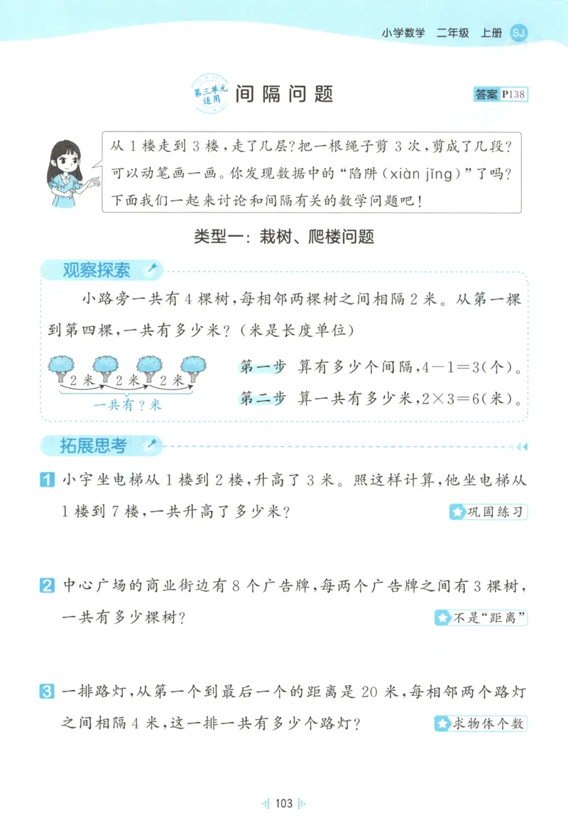 二年级数学上册苏教版25秋《53天天练》思维训练_25秋小学语数英习题试卷_数学_苏教版_1-6年级数学上册苏教版25秋《53天天练》_二年级数学上册苏教版25秋《53天天练》