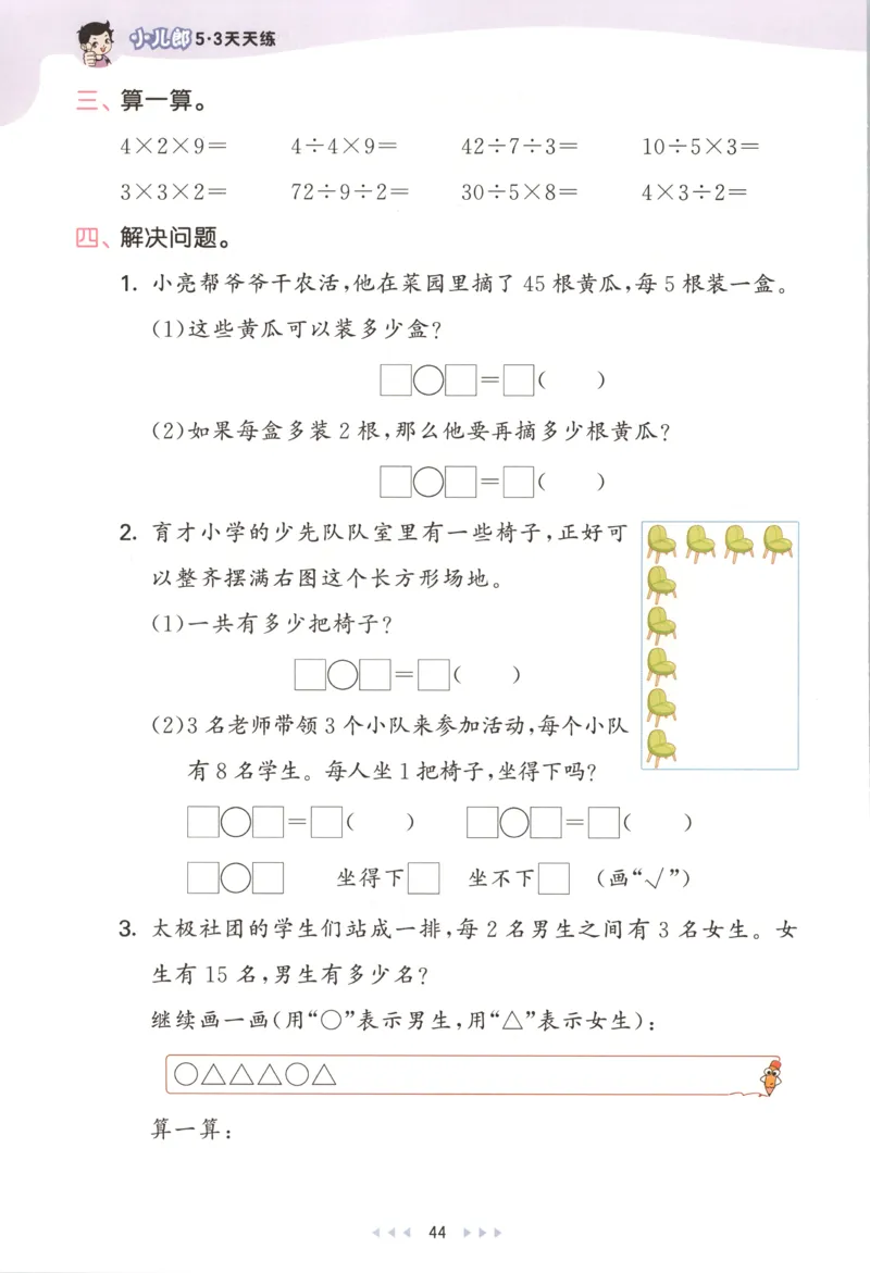二年级数学上册苏教版25秋《53天天练》思维训练_25秋小学语数英习题试卷_数学_苏教版_1-6年级数学上册苏教版25秋《53天天练》_二年级数学上册苏教版25秋《53天天练》