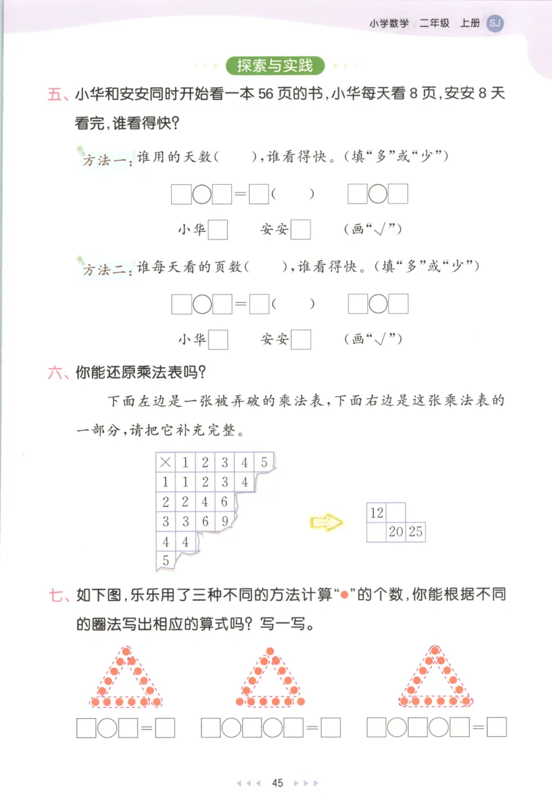 二年级数学上册苏教版25秋《53天天练》思维训练_25秋小学语数英习题试卷_数学_苏教版_1-6年级数学上册苏教版25秋《53天天练》_二年级数学上册苏教版25秋《53天天练》