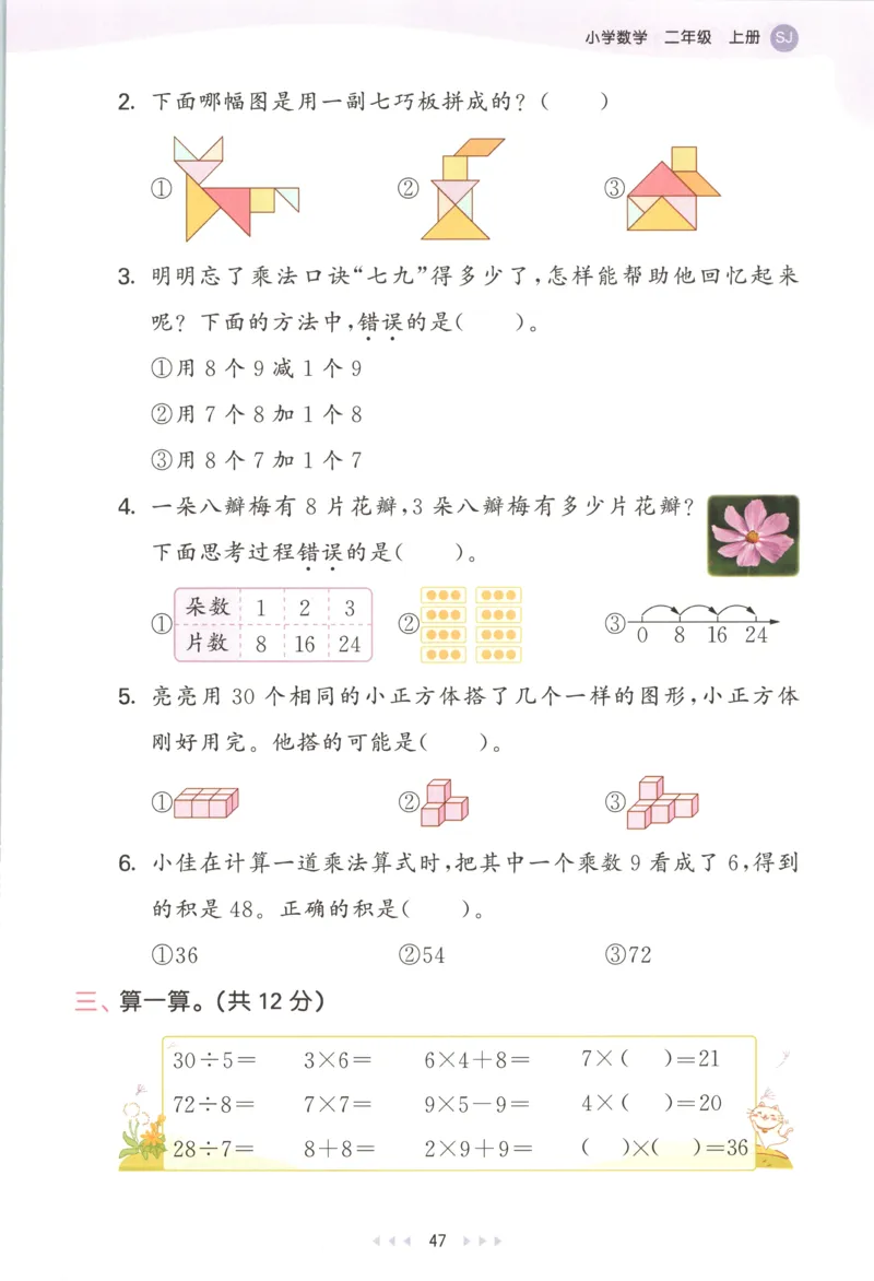 二年级数学上册苏教版25秋《53天天练》思维训练_25秋小学语数英习题试卷_数学_苏教版_1-6年级数学上册苏教版25秋《53天天练》_二年级数学上册苏教版25秋《53天天练》