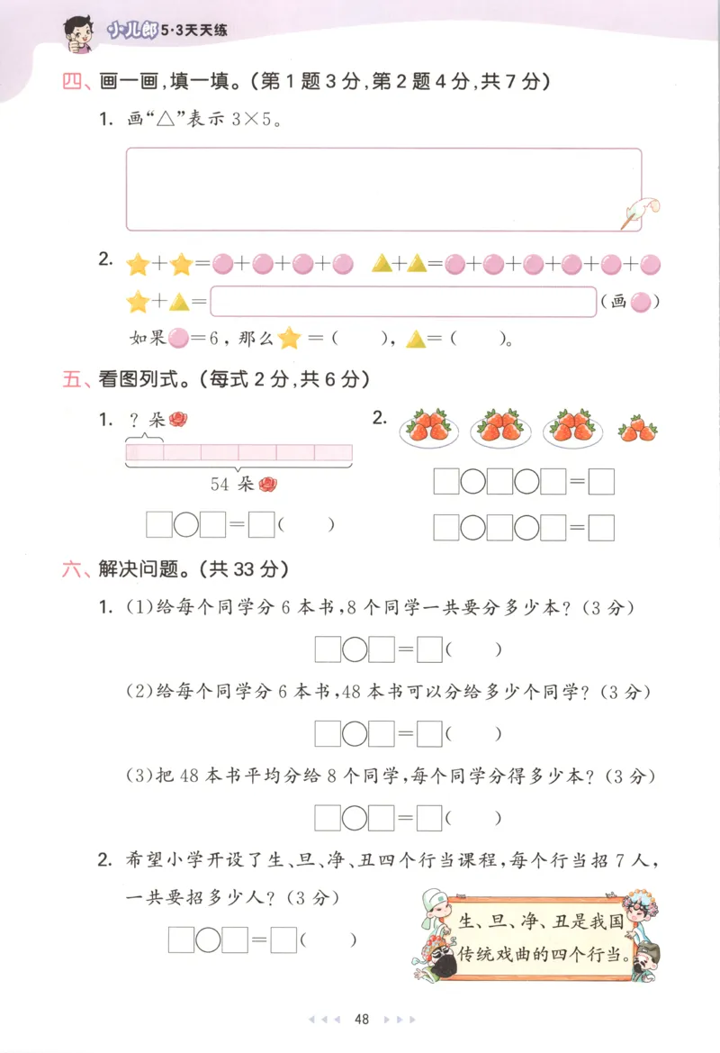 二年级数学上册苏教版25秋《53天天练》思维训练_25秋小学语数英习题试卷_数学_苏教版_1-6年级数学上册苏教版25秋《53天天练》_二年级数学上册苏教版25秋《53天天练》