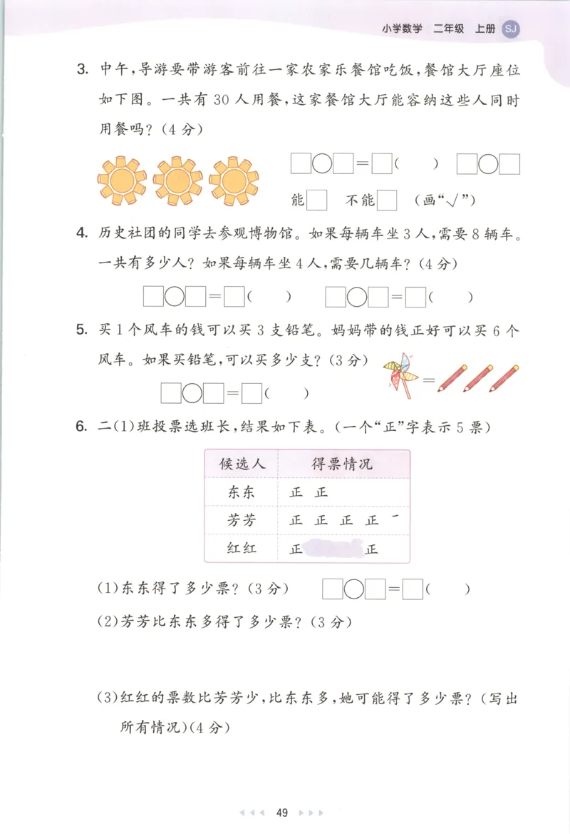 二年级数学上册苏教版25秋《53天天练》思维训练_25秋小学语数英习题试卷_数学_苏教版_1-6年级数学上册苏教版25秋《53天天练》_二年级数学上册苏教版25秋《53天天练》
