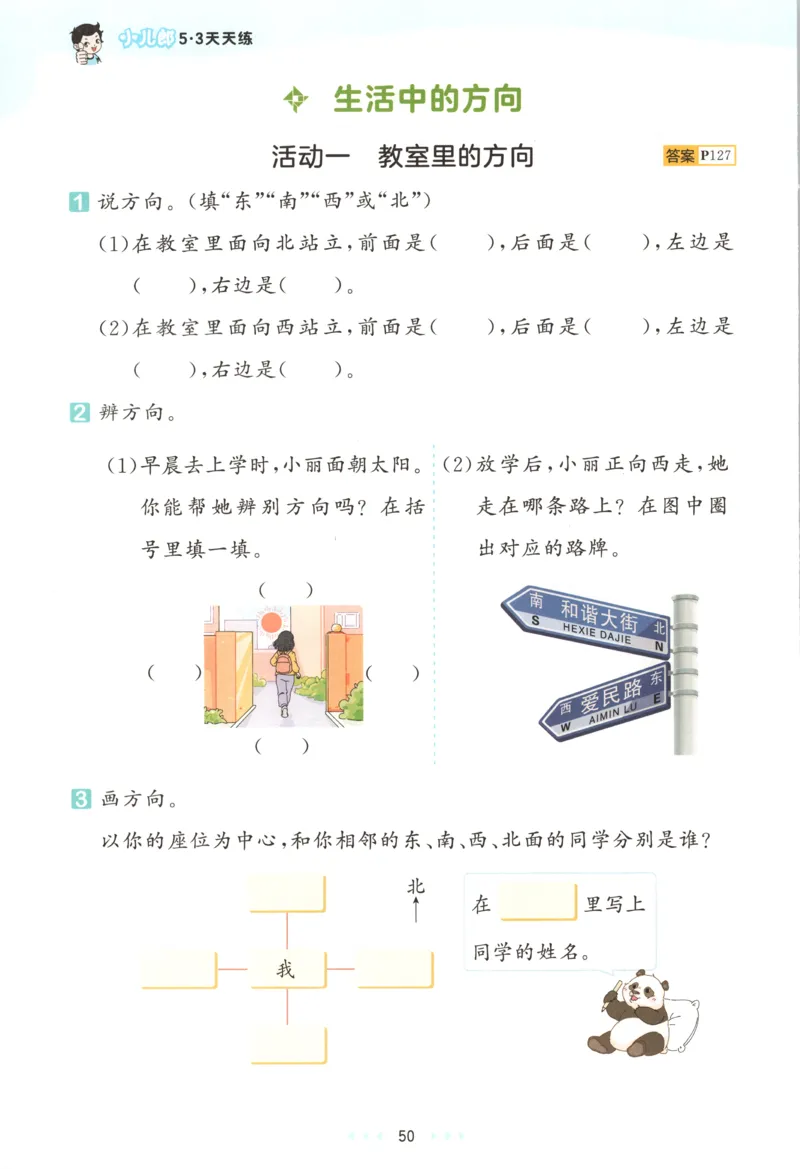 二年级数学上册苏教版25秋《53天天练》思维训练_25秋小学语数英习题试卷_数学_苏教版_1-6年级数学上册苏教版25秋《53天天练》_二年级数学上册苏教版25秋《53天天练》