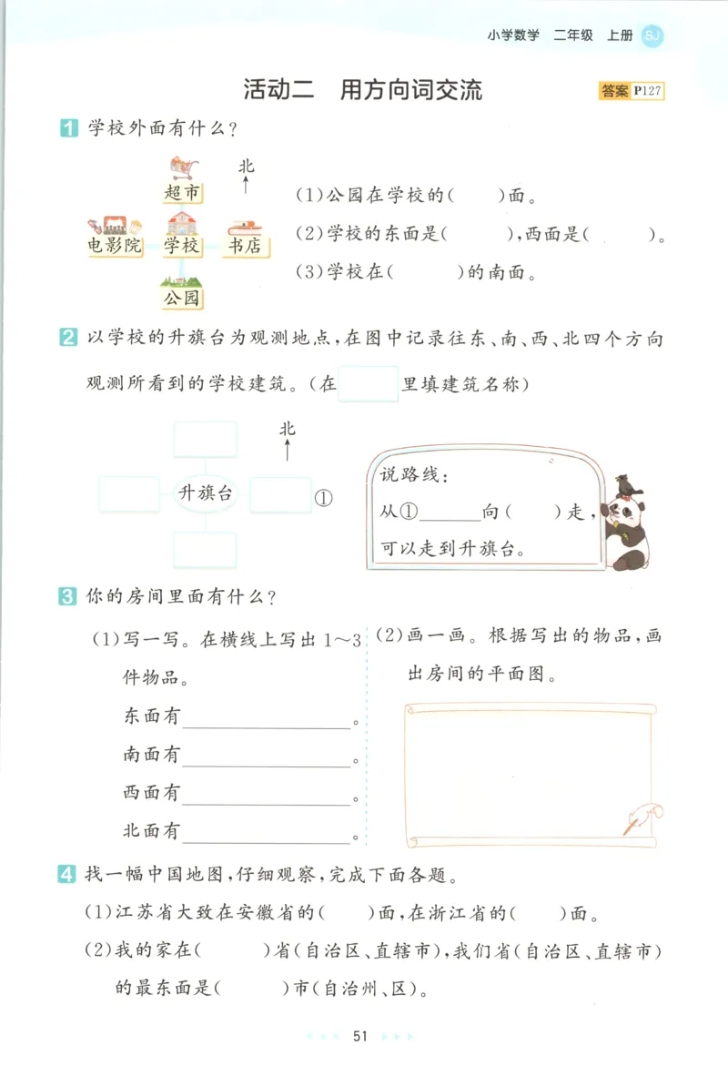 二年级数学上册苏教版25秋《53天天练》思维训练_25秋小学语数英习题试卷_数学_苏教版_1-6年级数学上册苏教版25秋《53天天练》_二年级数学上册苏教版25秋《53天天练》