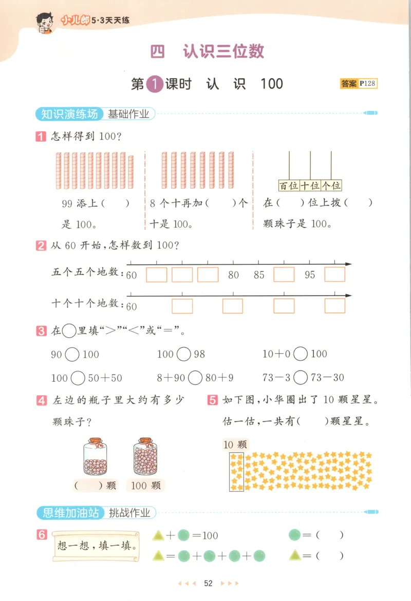 二年级数学上册苏教版25秋《53天天练》思维训练_25秋小学语数英习题试卷_数学_苏教版_1-6年级数学上册苏教版25秋《53天天练》_二年级数学上册苏教版25秋《53天天练》