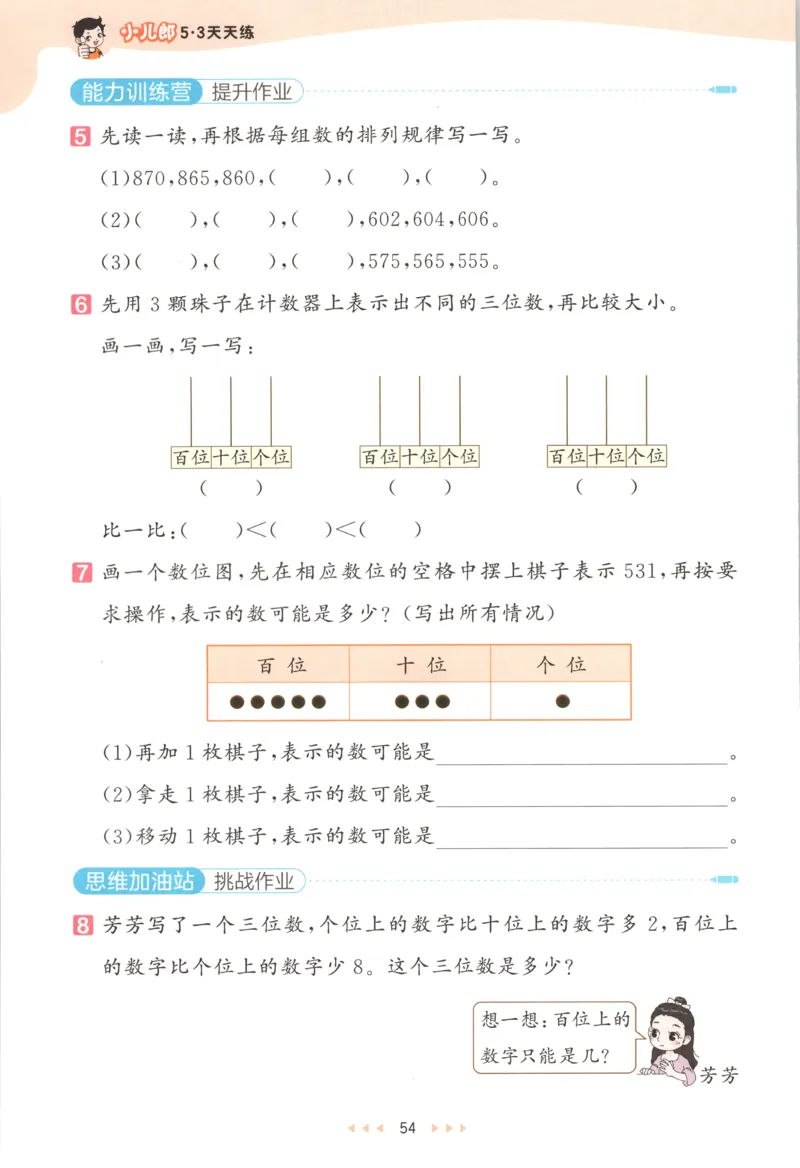 二年级数学上册苏教版25秋《53天天练》思维训练_25秋小学语数英习题试卷_数学_苏教版_1-6年级数学上册苏教版25秋《53天天练》_二年级数学上册苏教版25秋《53天天练》