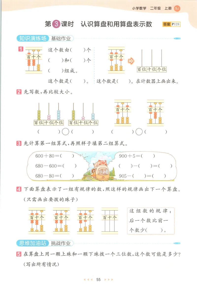 二年级数学上册苏教版25秋《53天天练》思维训练_25秋小学语数英习题试卷_数学_苏教版_1-6年级数学上册苏教版25秋《53天天练》_二年级数学上册苏教版25秋《53天天练》