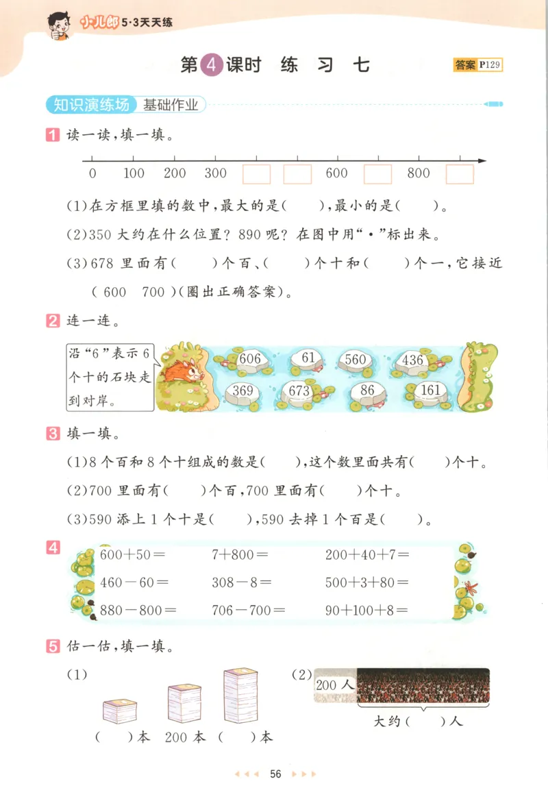 二年级数学上册苏教版25秋《53天天练》思维训练_25秋小学语数英习题试卷_数学_苏教版_1-6年级数学上册苏教版25秋《53天天练》_二年级数学上册苏教版25秋《53天天练》