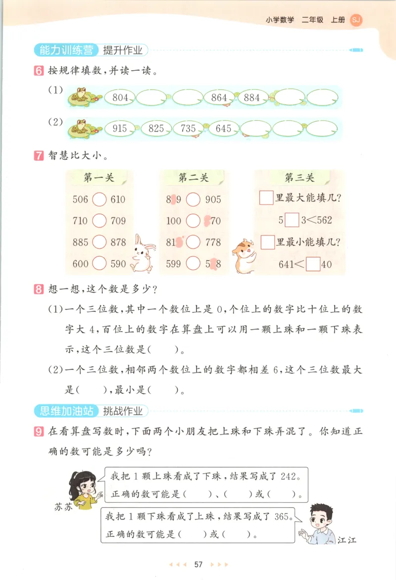 二年级数学上册苏教版25秋《53天天练》思维训练_25秋小学语数英习题试卷_数学_苏教版_1-6年级数学上册苏教版25秋《53天天练》_二年级数学上册苏教版25秋《53天天练》