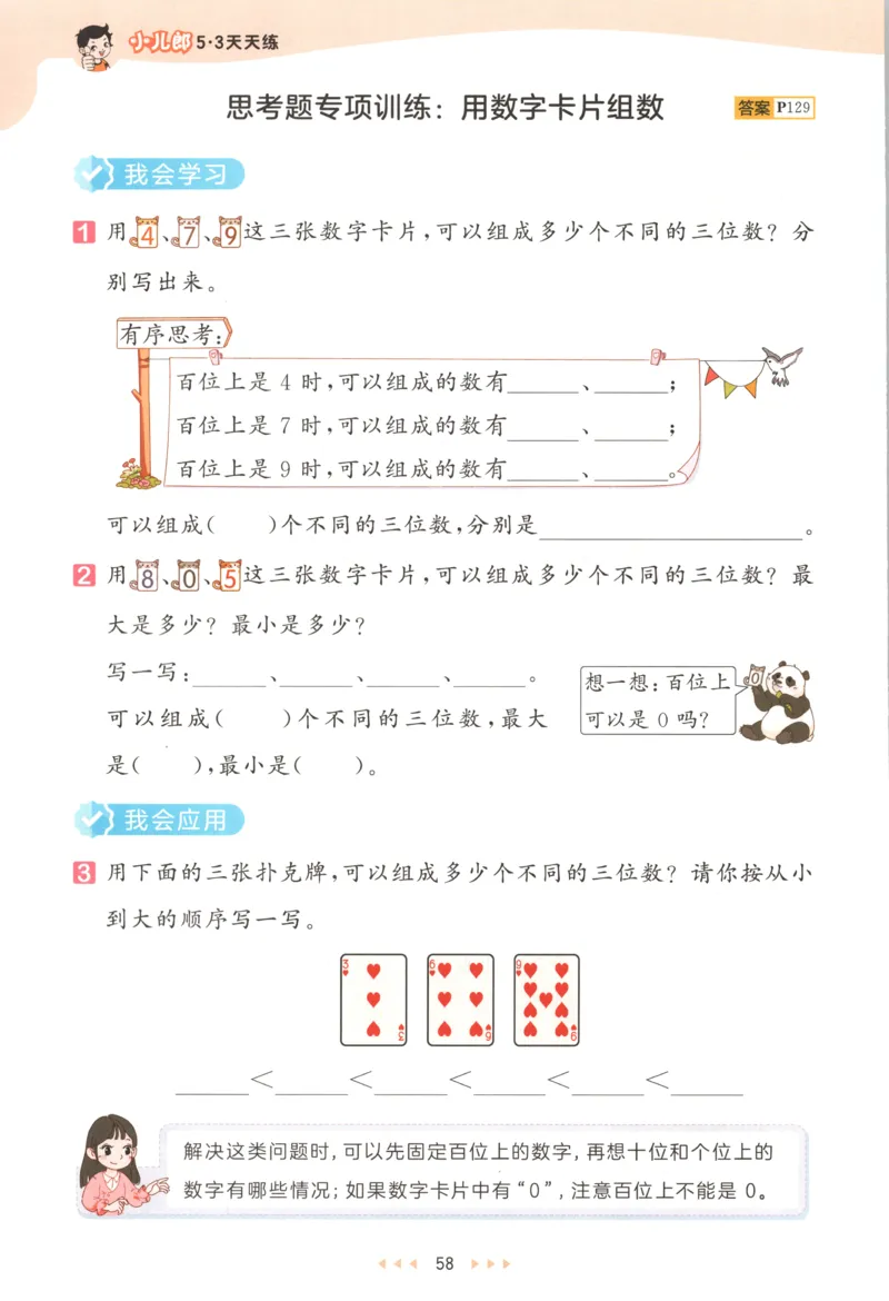 二年级数学上册苏教版25秋《53天天练》思维训练_25秋小学语数英习题试卷_数学_苏教版_1-6年级数学上册苏教版25秋《53天天练》_二年级数学上册苏教版25秋《53天天练》