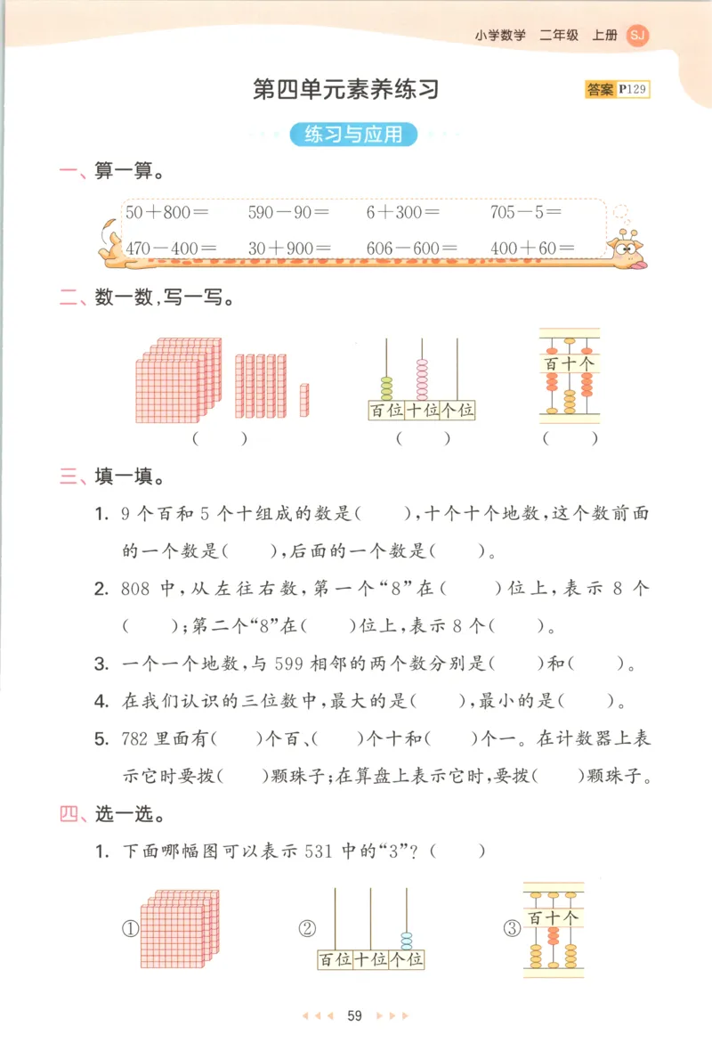二年级数学上册苏教版25秋《53天天练》思维训练_25秋小学语数英习题试卷_数学_苏教版_1-6年级数学上册苏教版25秋《53天天练》_二年级数学上册苏教版25秋《53天天练》