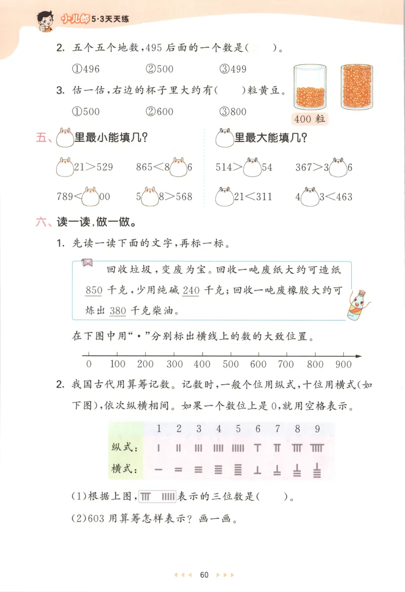 二年级数学上册苏教版25秋《53天天练》思维训练_25秋小学语数英习题试卷_数学_苏教版_1-6年级数学上册苏教版25秋《53天天练》_二年级数学上册苏教版25秋《53天天练》
