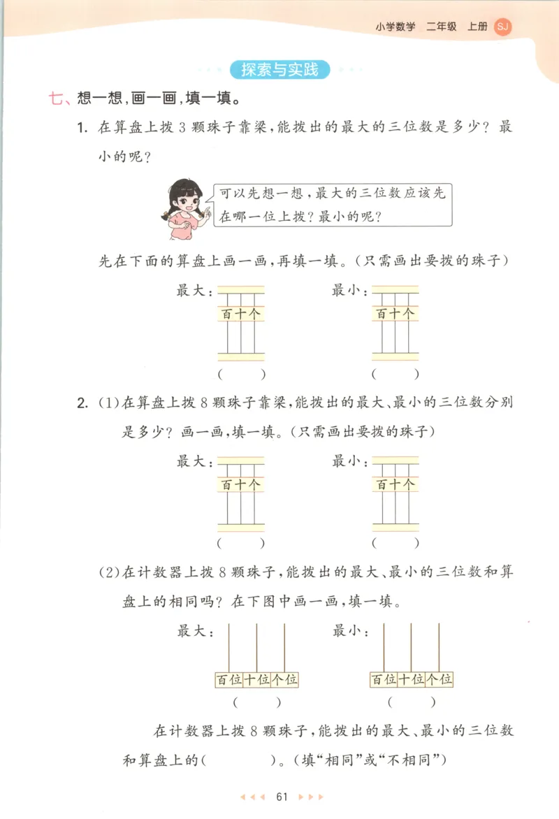 二年级数学上册苏教版25秋《53天天练》思维训练_25秋小学语数英习题试卷_数学_苏教版_1-6年级数学上册苏教版25秋《53天天练》_二年级数学上册苏教版25秋《53天天练》
