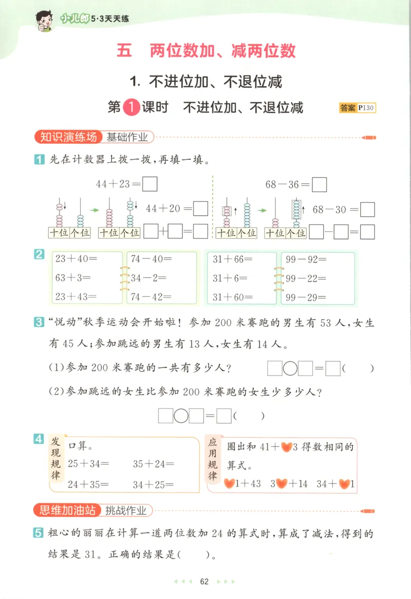 二年级数学上册苏教版25秋《53天天练》思维训练_25秋小学语数英习题试卷_数学_苏教版_1-6年级数学上册苏教版25秋《53天天练》_二年级数学上册苏教版25秋《53天天练》