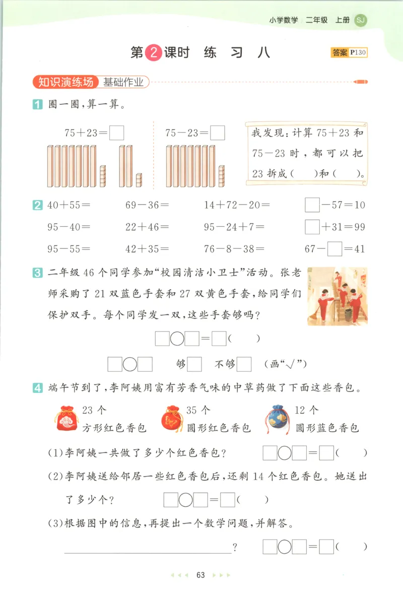 二年级数学上册苏教版25秋《53天天练》思维训练_25秋小学语数英习题试卷_数学_苏教版_1-6年级数学上册苏教版25秋《53天天练》_二年级数学上册苏教版25秋《53天天练》