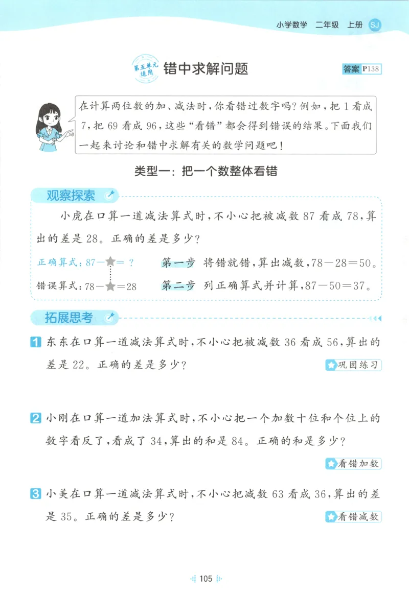 二年级数学上册苏教版25秋《53天天练》思维训练_25秋小学语数英习题试卷_数学_苏教版_1-6年级数学上册苏教版25秋《53天天练》_二年级数学上册苏教版25秋《53天天练》