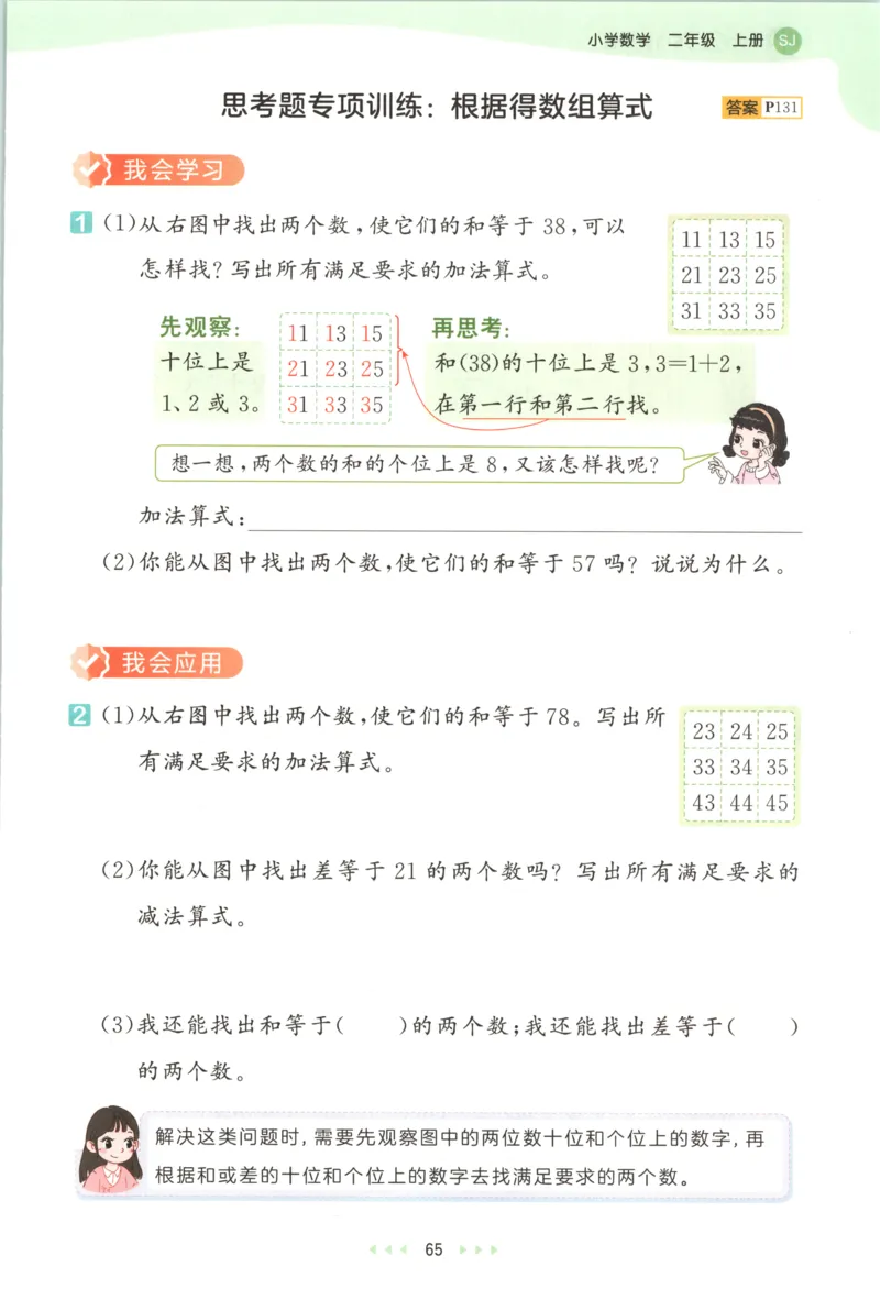 二年级数学上册苏教版25秋《53天天练》思维训练_25秋小学语数英习题试卷_数学_苏教版_1-6年级数学上册苏教版25秋《53天天练》_二年级数学上册苏教版25秋《53天天练》