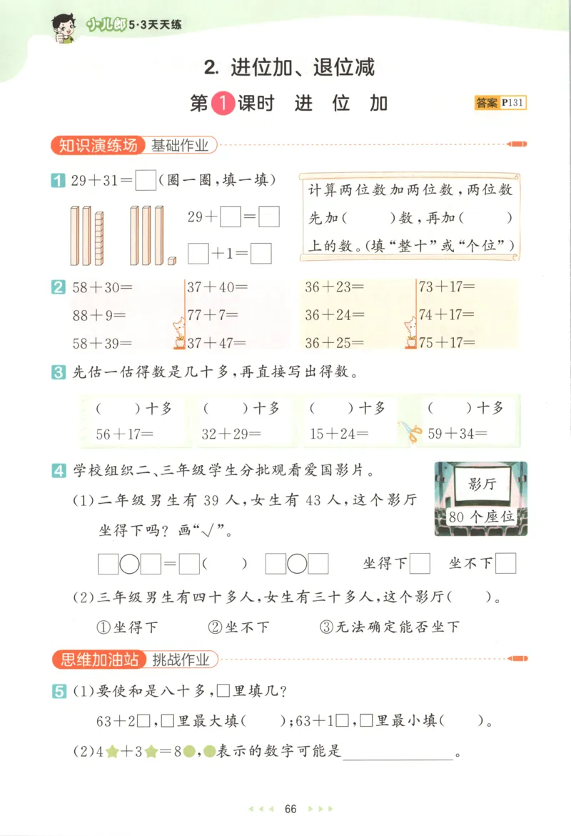 二年级数学上册苏教版25秋《53天天练》思维训练_25秋小学语数英习题试卷_数学_苏教版_1-6年级数学上册苏教版25秋《53天天练》_二年级数学上册苏教版25秋《53天天练》