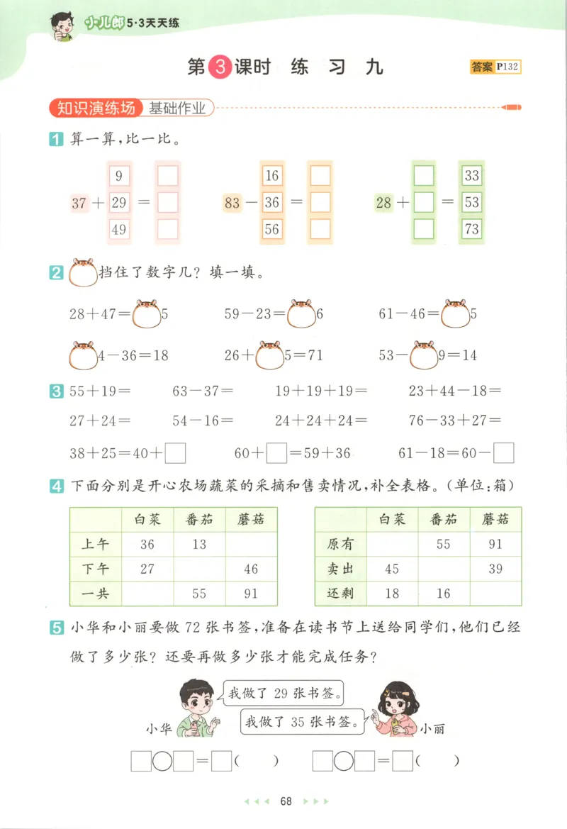 二年级数学上册苏教版25秋《53天天练》思维训练_25秋小学语数英习题试卷_数学_苏教版_1-6年级数学上册苏教版25秋《53天天练》_二年级数学上册苏教版25秋《53天天练》