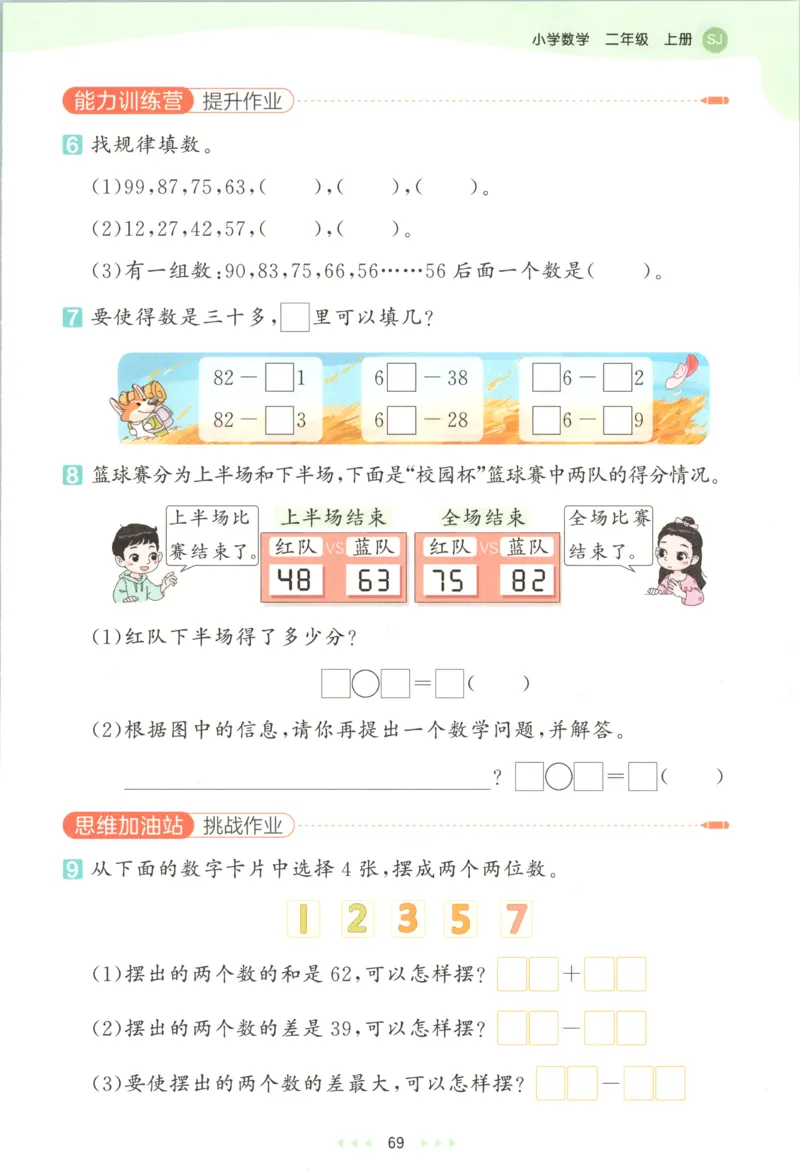 二年级数学上册苏教版25秋《53天天练》思维训练_25秋小学语数英习题试卷_数学_苏教版_1-6年级数学上册苏教版25秋《53天天练》_二年级数学上册苏教版25秋《53天天练》