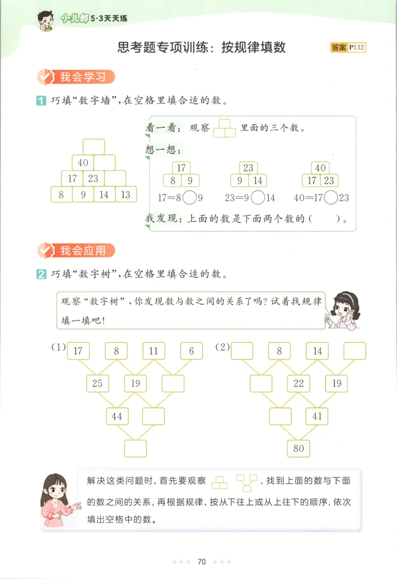 二年级数学上册苏教版25秋《53天天练》思维训练_25秋小学语数英习题试卷_数学_苏教版_1-6年级数学上册苏教版25秋《53天天练》_二年级数学上册苏教版25秋《53天天练》