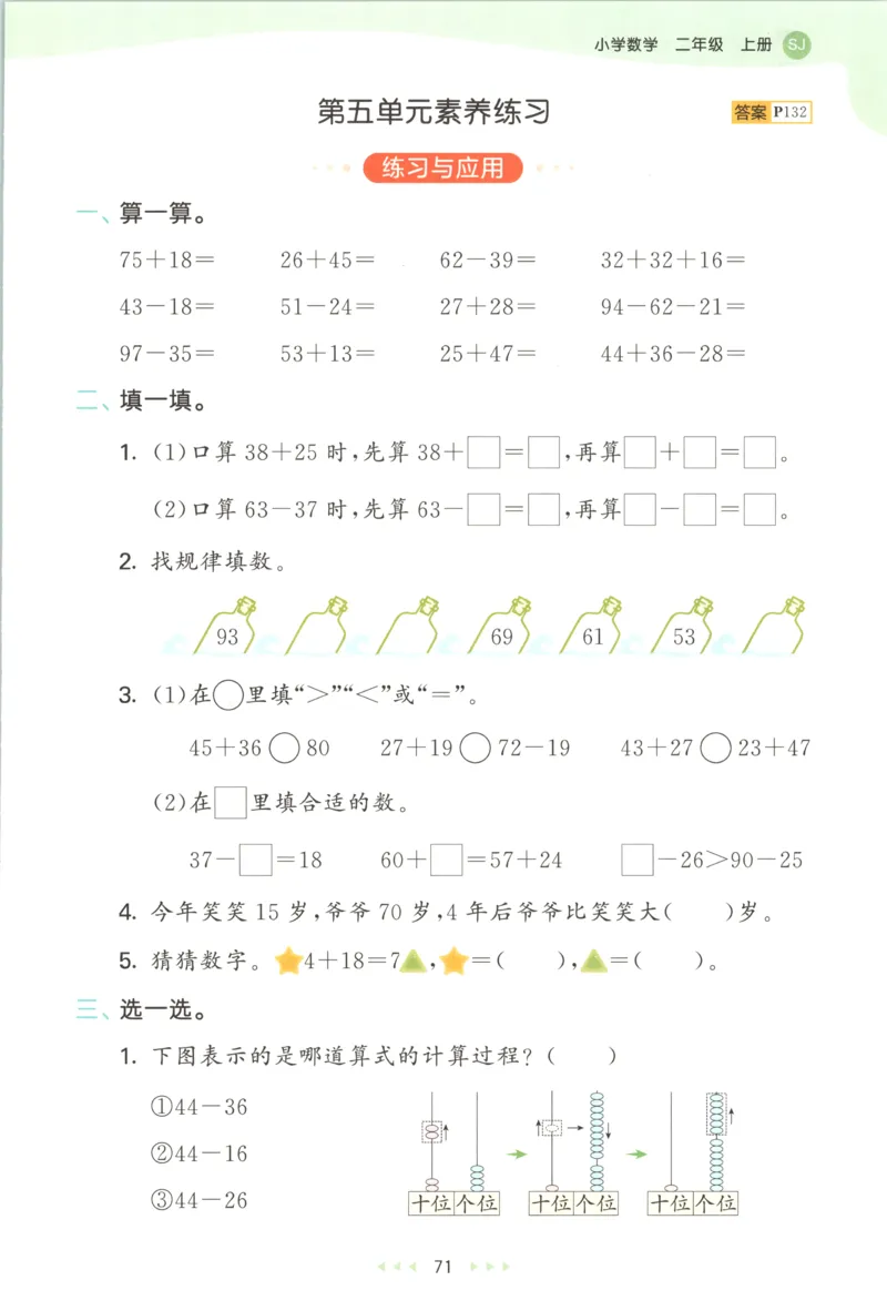 二年级数学上册苏教版25秋《53天天练》思维训练_25秋小学语数英习题试卷_数学_苏教版_1-6年级数学上册苏教版25秋《53天天练》_二年级数学上册苏教版25秋《53天天练》