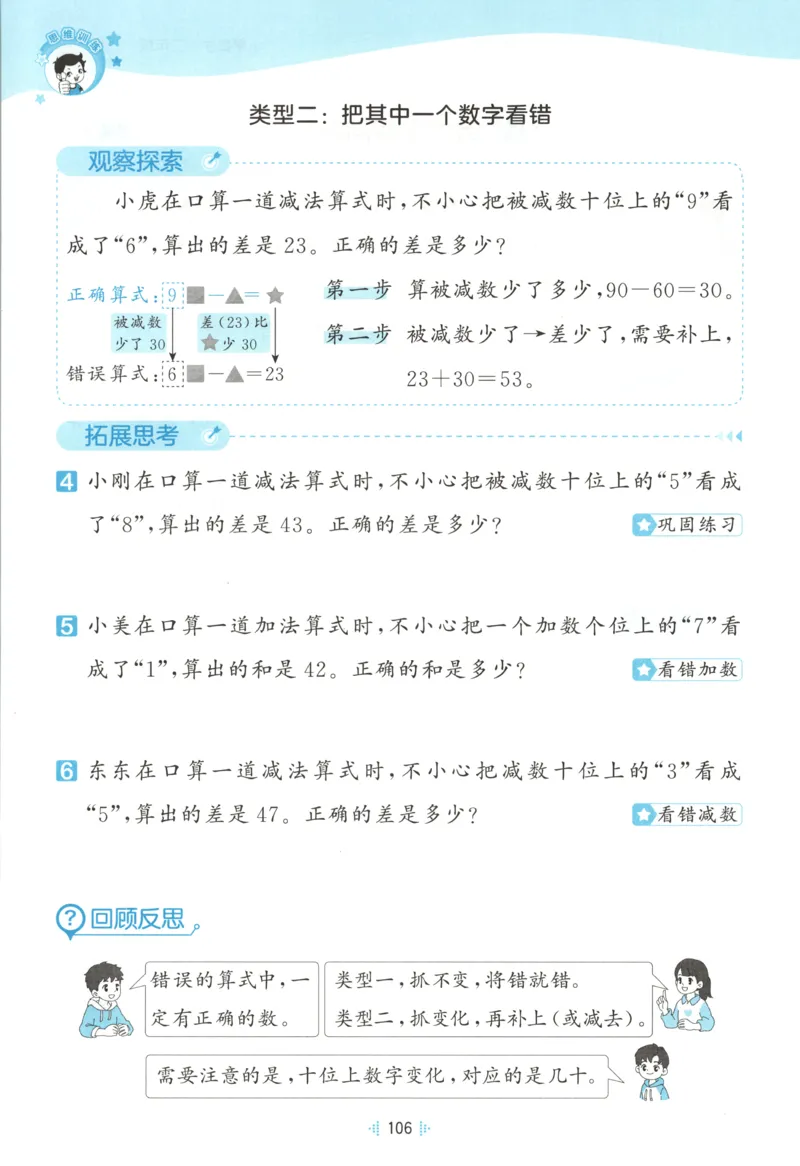 二年级数学上册苏教版25秋《53天天练》思维训练_25秋小学语数英习题试卷_数学_苏教版_1-6年级数学上册苏教版25秋《53天天练》_二年级数学上册苏教版25秋《53天天练》
