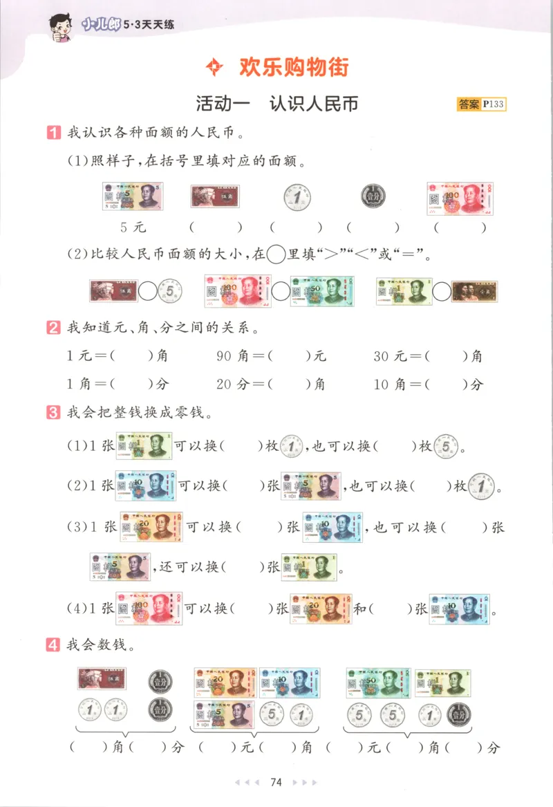 二年级数学上册苏教版25秋《53天天练》思维训练_25秋小学语数英习题试卷_数学_苏教版_1-6年级数学上册苏教版25秋《53天天练》_二年级数学上册苏教版25秋《53天天练》