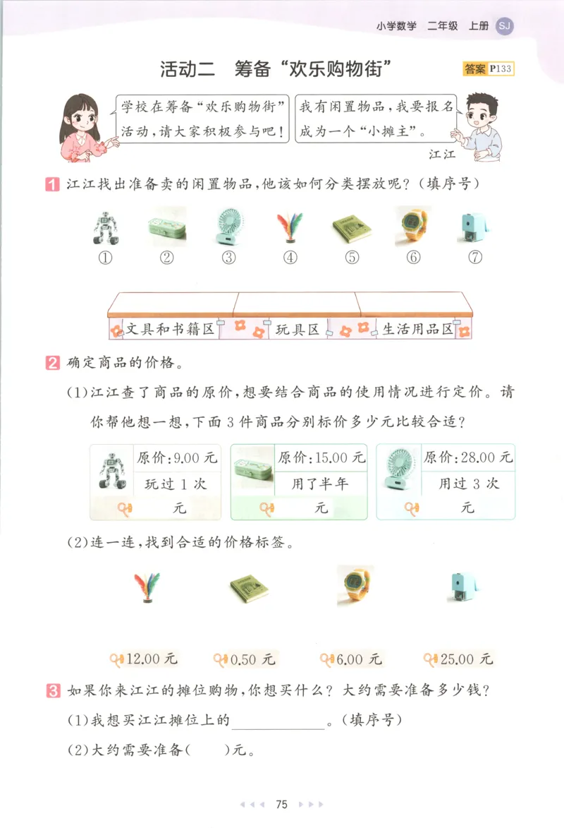 二年级数学上册苏教版25秋《53天天练》思维训练_25秋小学语数英习题试卷_数学_苏教版_1-6年级数学上册苏教版25秋《53天天练》_二年级数学上册苏教版25秋《53天天练》