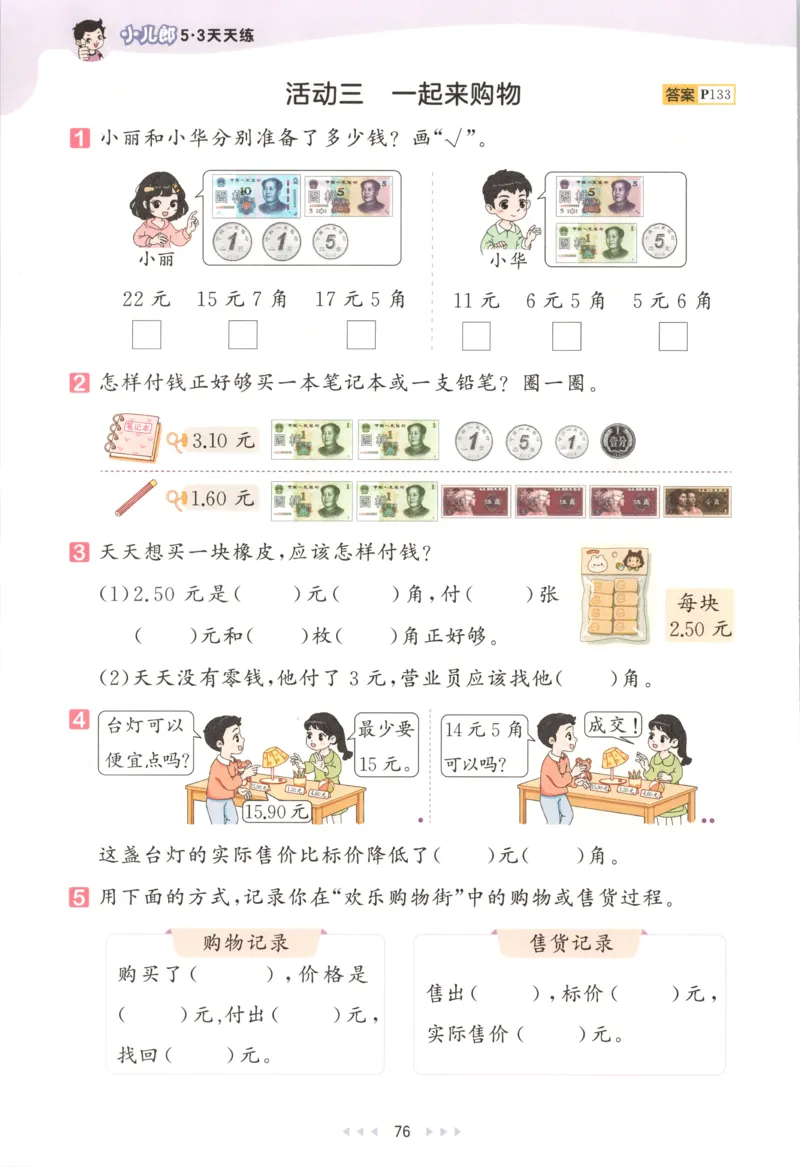 二年级数学上册苏教版25秋《53天天练》思维训练_25秋小学语数英习题试卷_数学_苏教版_1-6年级数学上册苏教版25秋《53天天练》_二年级数学上册苏教版25秋《53天天练》