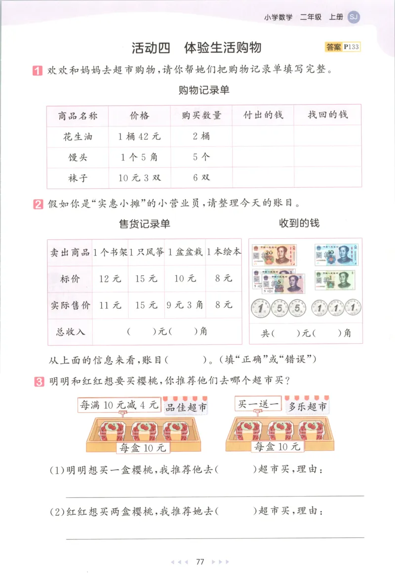 二年级数学上册苏教版25秋《53天天练》思维训练_25秋小学语数英习题试卷_数学_苏教版_1-6年级数学上册苏教版25秋《53天天练》_二年级数学上册苏教版25秋《53天天练》