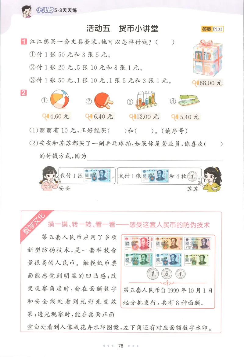 二年级数学上册苏教版25秋《53天天练》思维训练_25秋小学语数英习题试卷_数学_苏教版_1-6年级数学上册苏教版25秋《53天天练》_二年级数学上册苏教版25秋《53天天练》