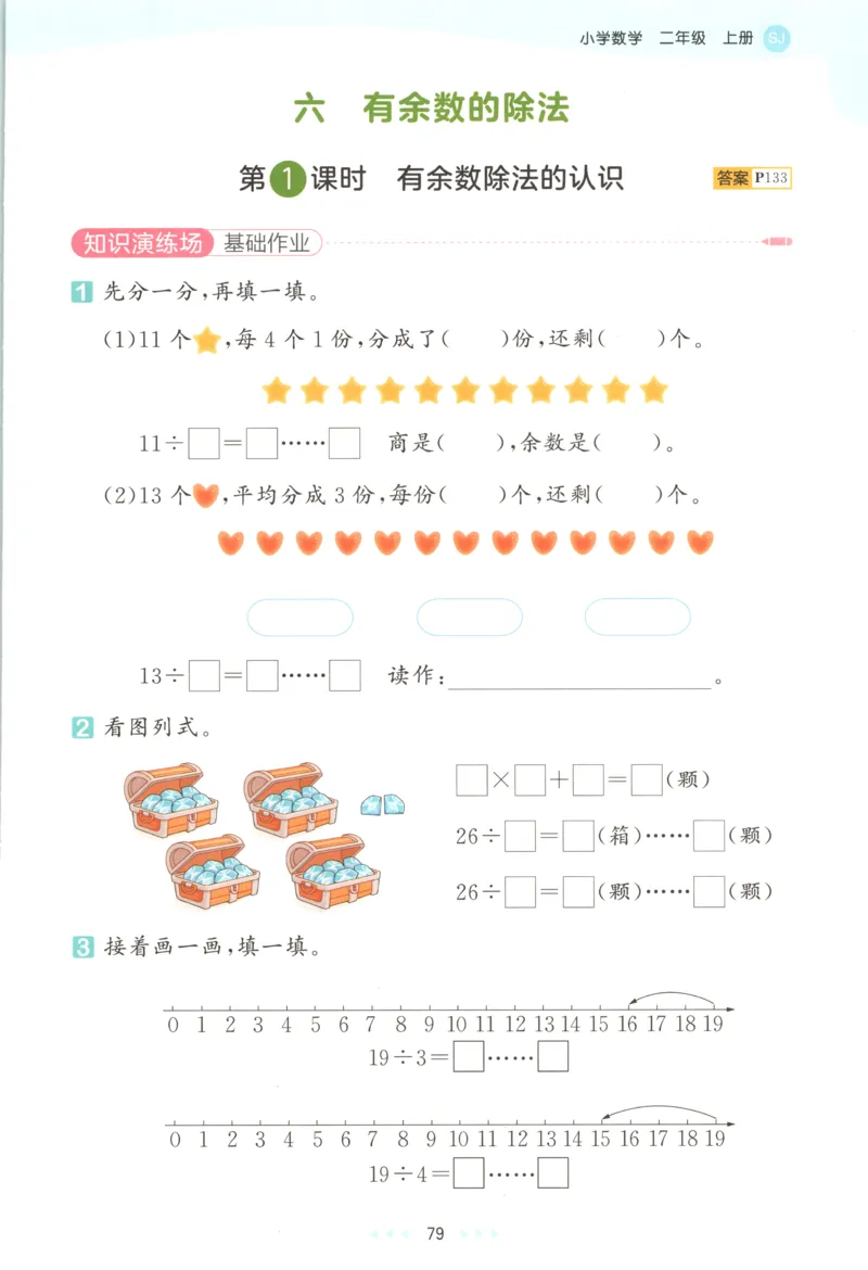 二年级数学上册苏教版25秋《53天天练》思维训练_25秋小学语数英习题试卷_数学_苏教版_1-6年级数学上册苏教版25秋《53天天练》_二年级数学上册苏教版25秋《53天天练》