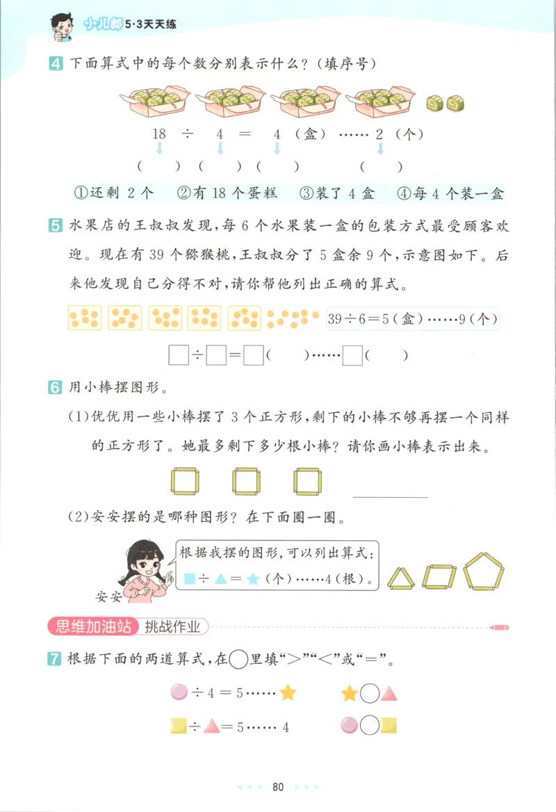 二年级数学上册苏教版25秋《53天天练》思维训练_25秋小学语数英习题试卷_数学_苏教版_1-6年级数学上册苏教版25秋《53天天练》_二年级数学上册苏教版25秋《53天天练》