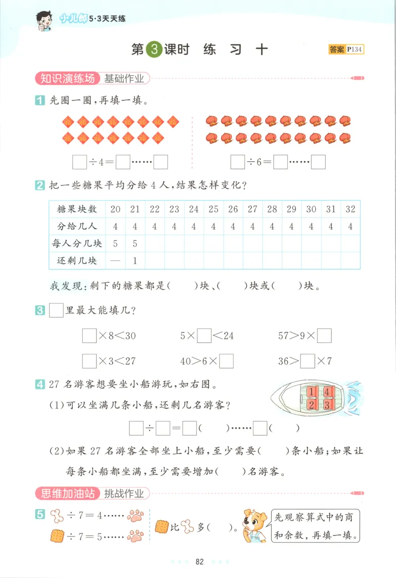 二年级数学上册苏教版25秋《53天天练》思维训练_25秋小学语数英习题试卷_数学_苏教版_1-6年级数学上册苏教版25秋《53天天练》_二年级数学上册苏教版25秋《53天天练》