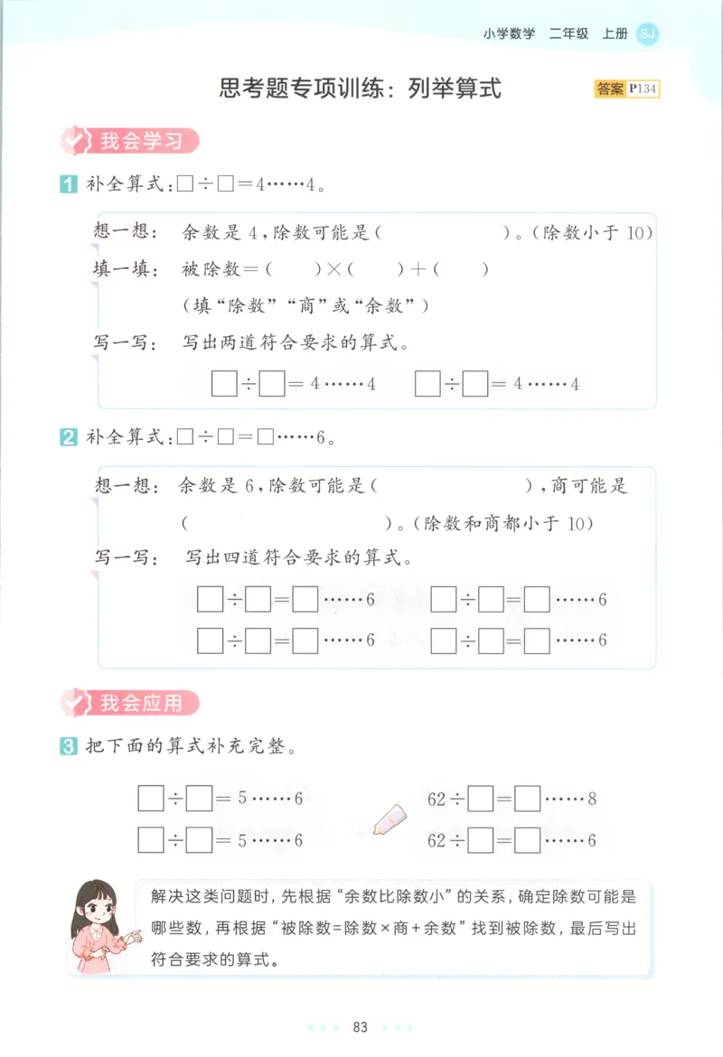 二年级数学上册苏教版25秋《53天天练》思维训练_25秋小学语数英习题试卷_数学_苏教版_1-6年级数学上册苏教版25秋《53天天练》_二年级数学上册苏教版25秋《53天天练》