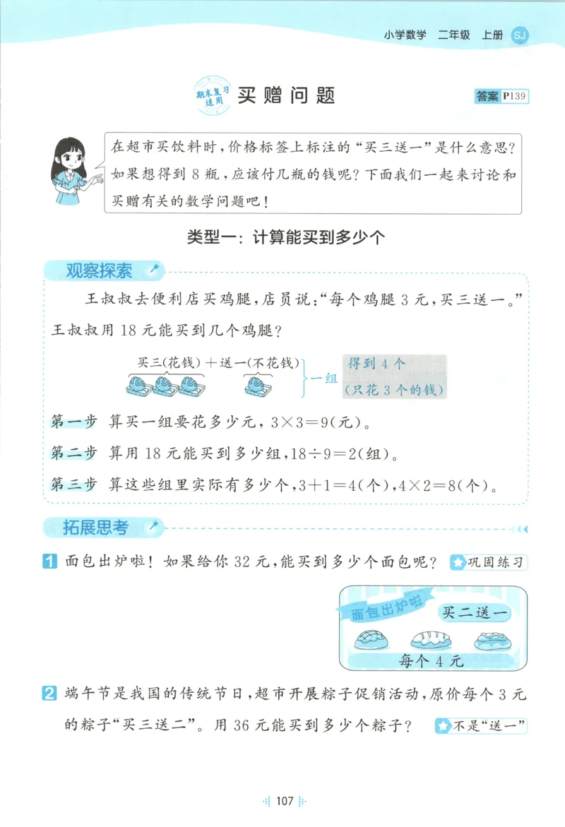二年级数学上册苏教版25秋《53天天练》思维训练_25秋小学语数英习题试卷_数学_苏教版_1-6年级数学上册苏教版25秋《53天天练》_二年级数学上册苏教版25秋《53天天练》