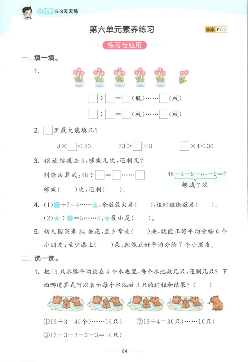二年级数学上册苏教版25秋《53天天练》思维训练_25秋小学语数英习题试卷_数学_苏教版_1-6年级数学上册苏教版25秋《53天天练》_二年级数学上册苏教版25秋《53天天练》