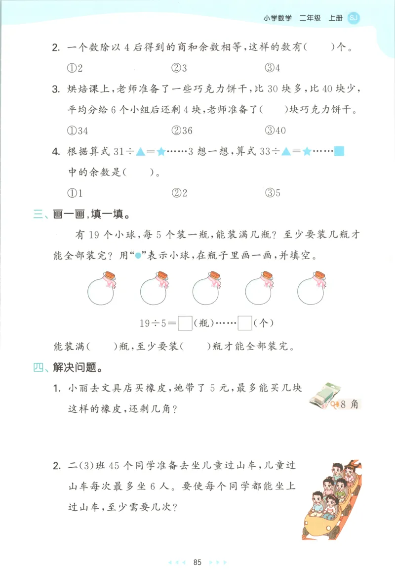 二年级数学上册苏教版25秋《53天天练》思维训练_25秋小学语数英习题试卷_数学_苏教版_1-6年级数学上册苏教版25秋《53天天练》_二年级数学上册苏教版25秋《53天天练》