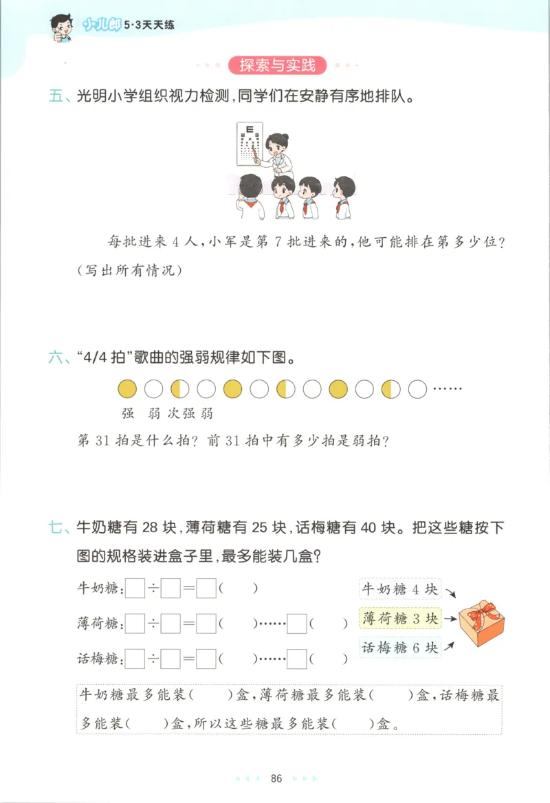 二年级数学上册苏教版25秋《53天天练》思维训练_25秋小学语数英习题试卷_数学_苏教版_1-6年级数学上册苏教版25秋《53天天练》_二年级数学上册苏教版25秋《53天天练》