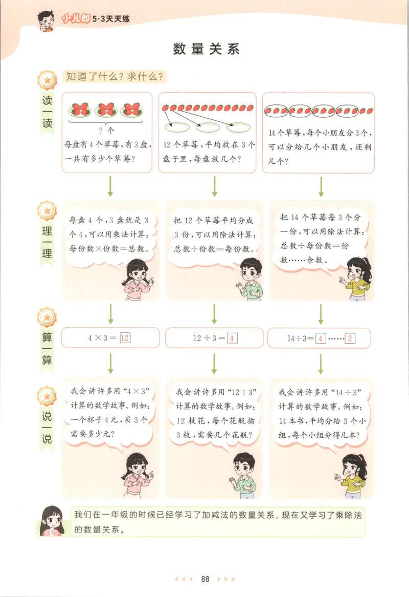 二年级数学上册苏教版25秋《53天天练》思维训练_25秋小学语数英习题试卷_数学_苏教版_1-6年级数学上册苏教版25秋《53天天练》_二年级数学上册苏教版25秋《53天天练》