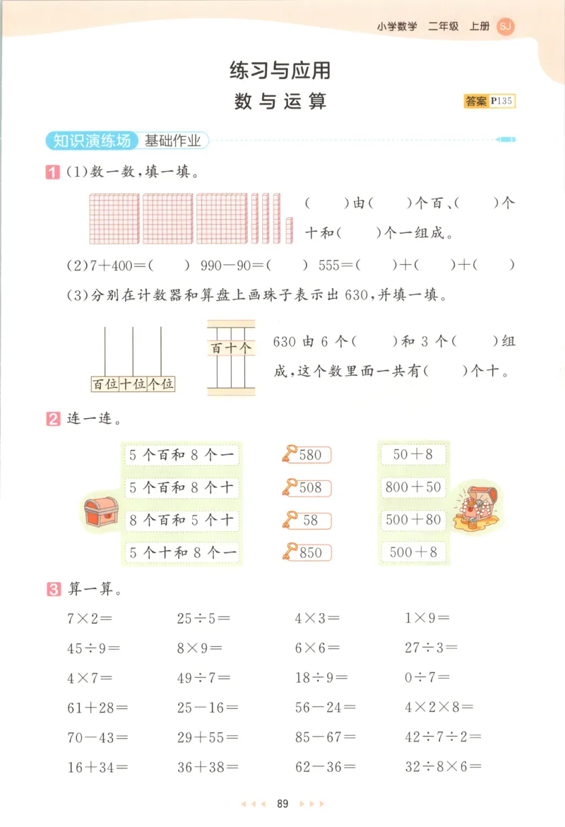 二年级数学上册苏教版25秋《53天天练》思维训练_25秋小学语数英习题试卷_数学_苏教版_1-6年级数学上册苏教版25秋《53天天练》_二年级数学上册苏教版25秋《53天天练》