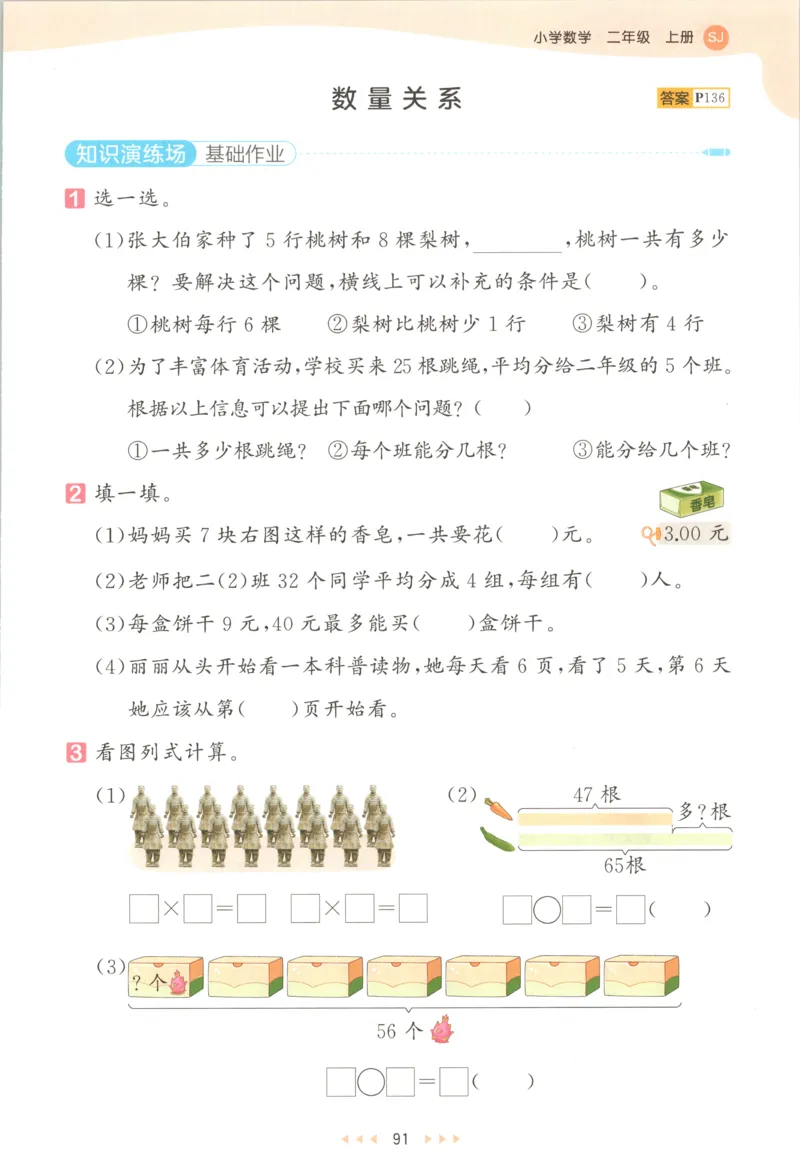 二年级数学上册苏教版25秋《53天天练》思维训练_25秋小学语数英习题试卷_数学_苏教版_1-6年级数学上册苏教版25秋《53天天练》_二年级数学上册苏教版25秋《53天天练》