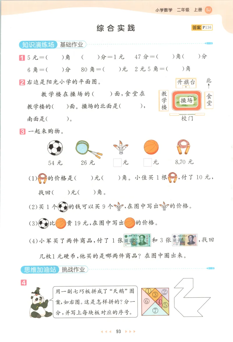 二年级数学上册苏教版25秋《53天天练》思维训练_25秋小学语数英习题试卷_数学_苏教版_1-6年级数学上册苏教版25秋《53天天练》_二年级数学上册苏教版25秋《53天天练》