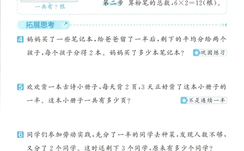 二年级数学上册苏教版25秋《53天天练》思维训练_25秋小学语数英习题试卷_数学_苏教版_1-6年级数学上册苏教版25秋《53天天练》_二年级数学上册苏教版25秋《53天天练》