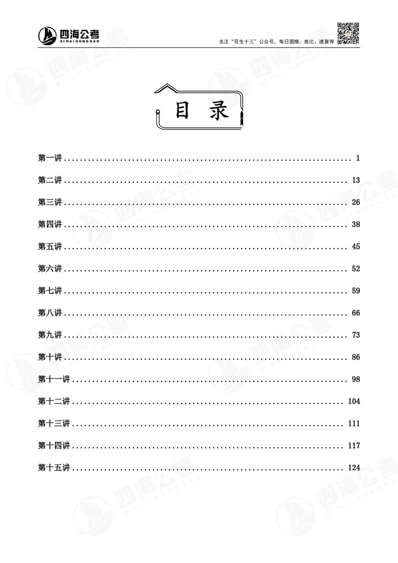 图推600题超长精讲班讲义_2026考公资料_（01）花生十三_（02）龙飞_2025龙飞资料_0652025龙飞图形推理刷题超长精讲班_讲义